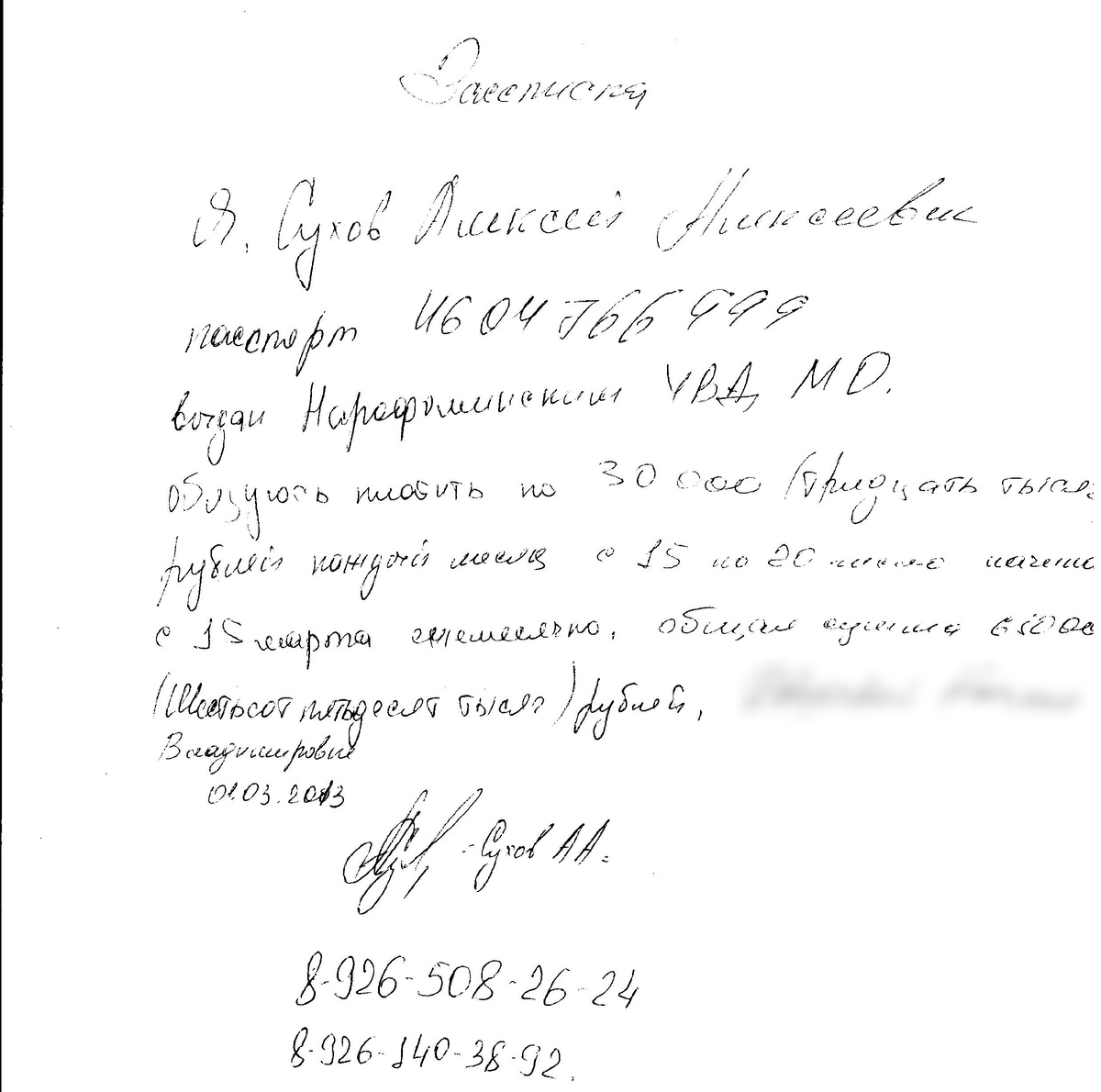 Расписка