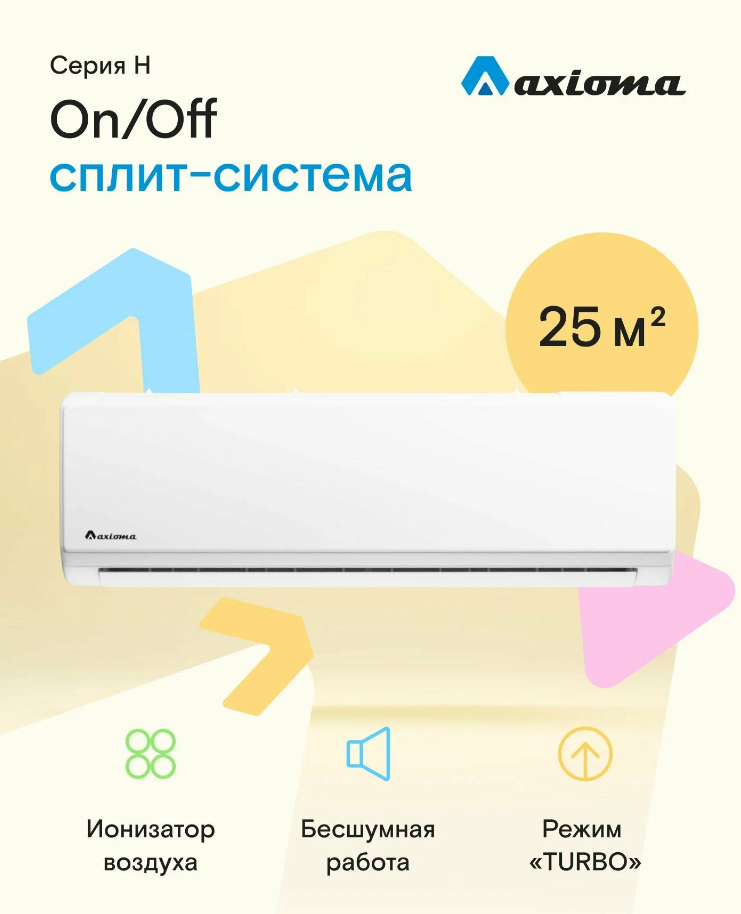 Axioma Серия H ASX09H1R