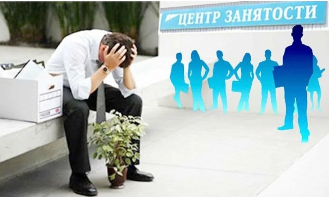 Выгодно ли вставать на учет в ЦЗН, если проезд стоит дороже?! Картинка из интернета из общего доступа.