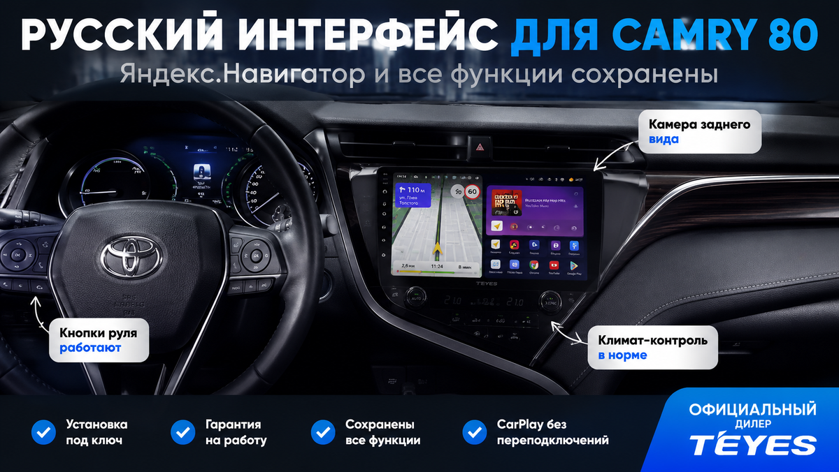 Замена штатной магнитолы для Toyota Camry 80: русификация или Android Teyes