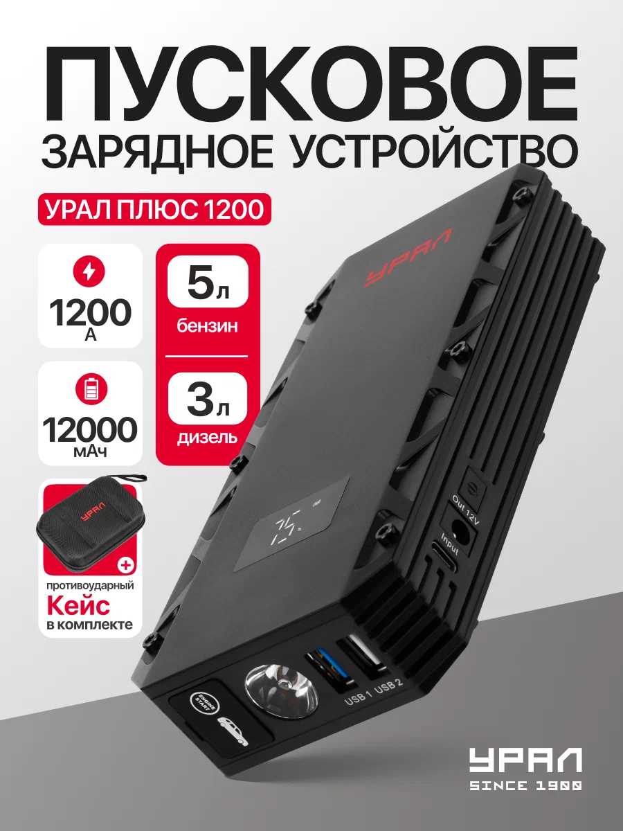 Пуско-зарядное устройство Урал "Плюс 1200", для авто, с фонарём, 12В, 600А