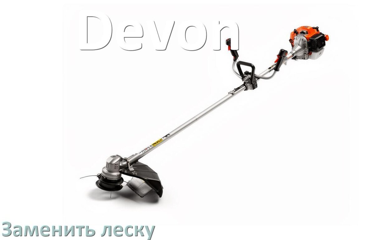 
Как в триммере Devon поменять леску в катушке правильно