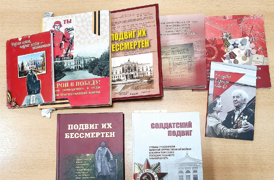 Издания ТГУ о фронтовиках