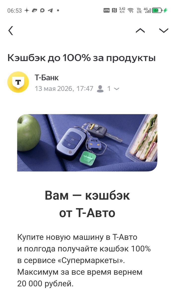 Скриншот письма с предложением купить новую машину