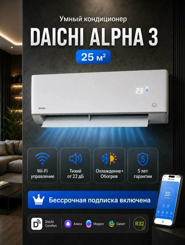Daichi Alpha A25AVQR3_UNL