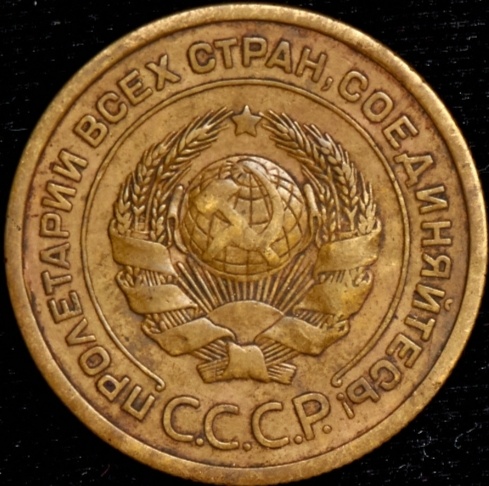 5 копеек 1927 года. Шар выпуклый. Три меридианы над молотом. 