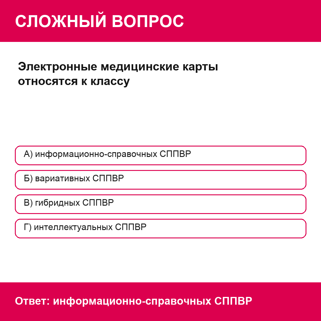 Электронные медицинские карты относятся к классу