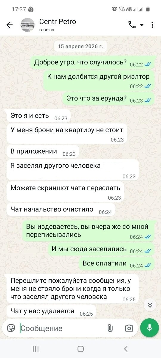 Тот самый момент, когда риэлтор «потерял» бронь из-за очистки чатов.