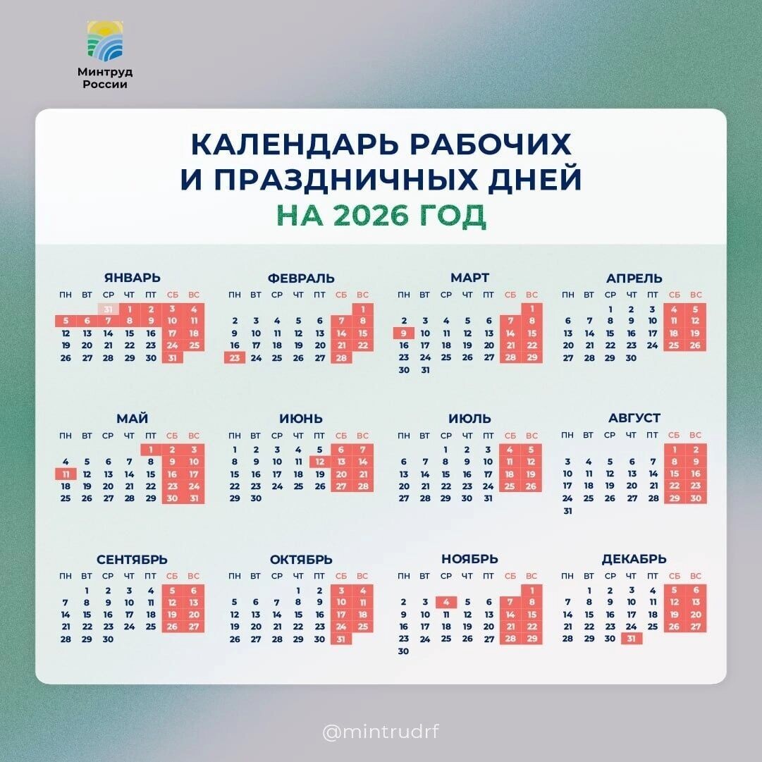    Следующие длинные выходные в 2026 году будут в июне   Минтруд России