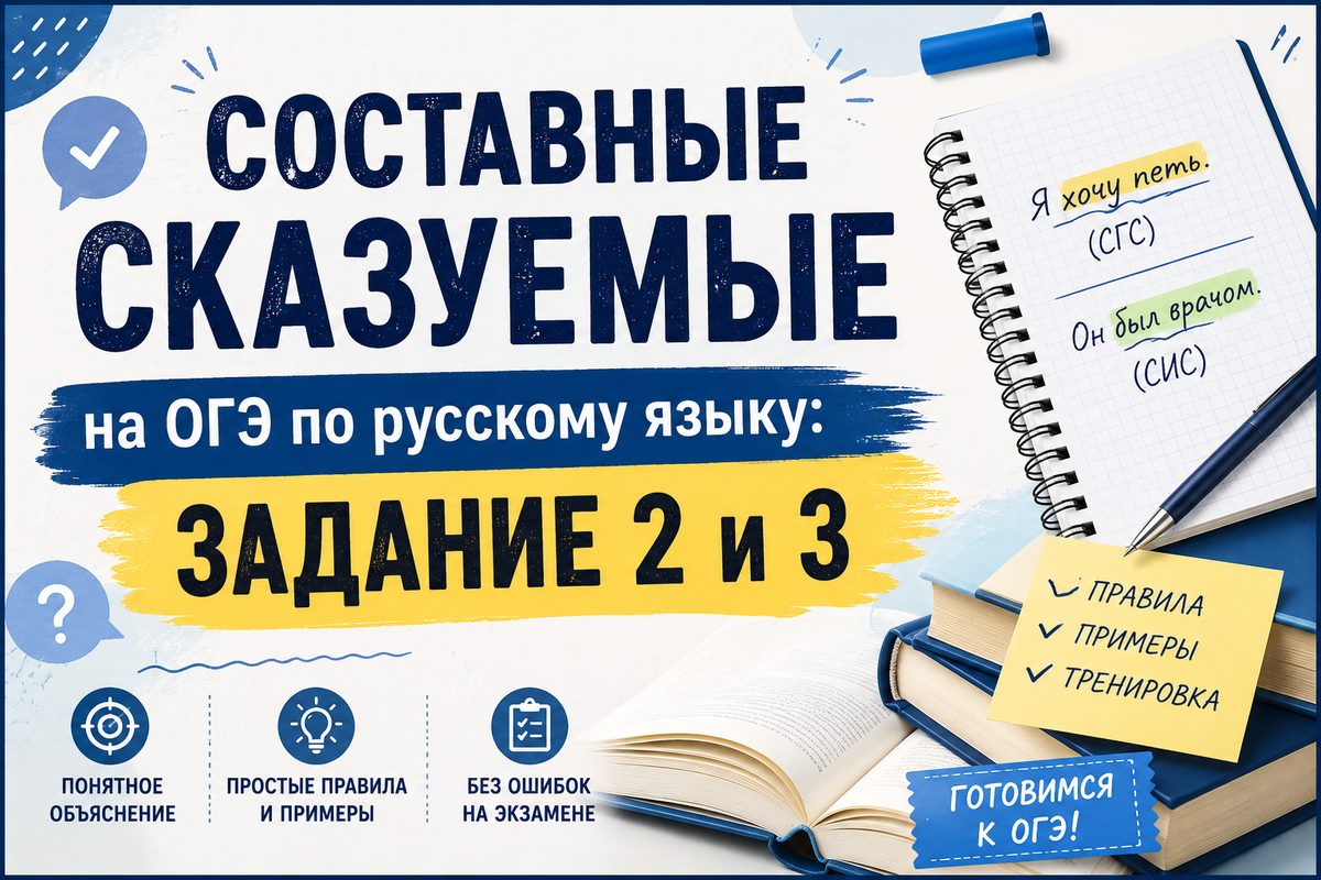 Подготовка к ОГЭ по русскому языку