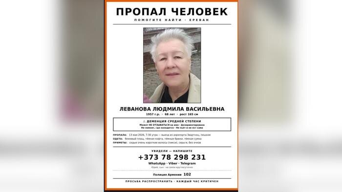 В аэропорту Еревана пропала женщина. Фото © Threads / Anna Lyakhova