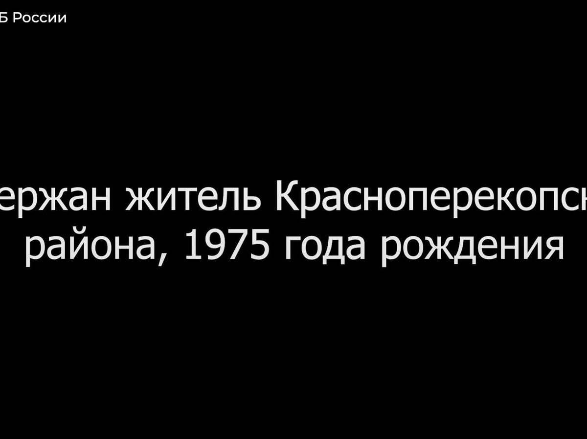    Задержание двух граждан России, причастных к совершению государственной измены | © ЦОС ФСБ России