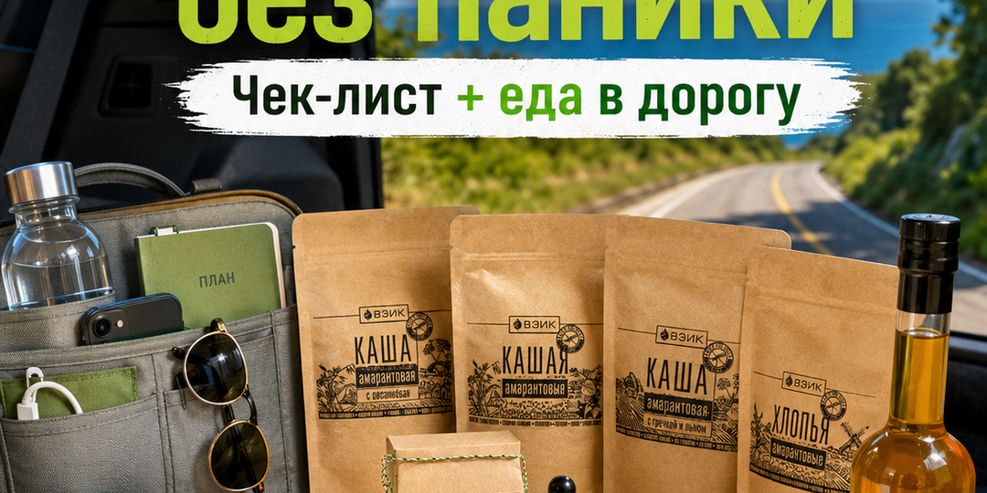 Что взять в дорогу на машине: удобный список для коротких и длинных поездок
