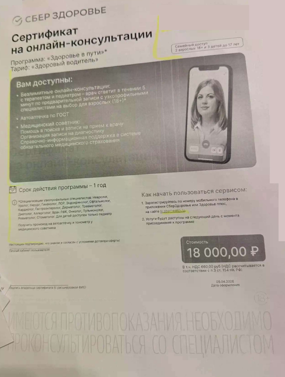Сертификат "Здоровье в пути" в ООО "Инновационная медицина"