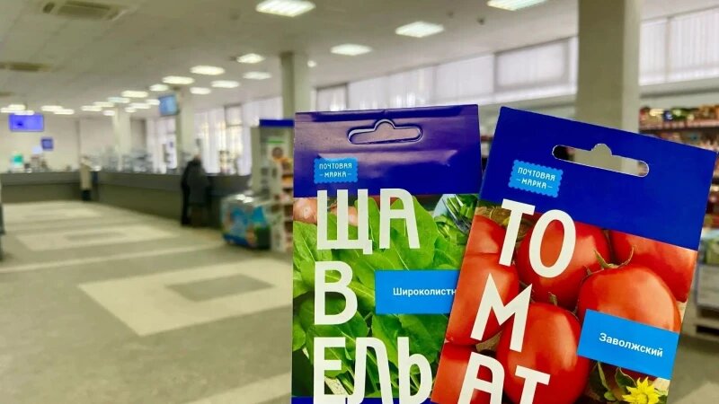     Семена. Почта России