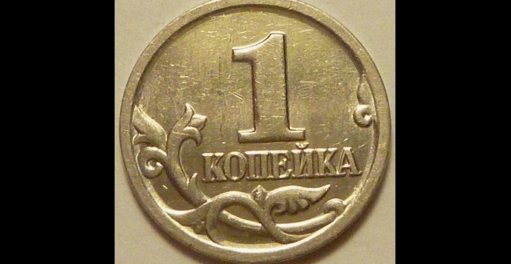 Эта копейка стоит 15 000 рублей, вот уж - копейка рубль бережет