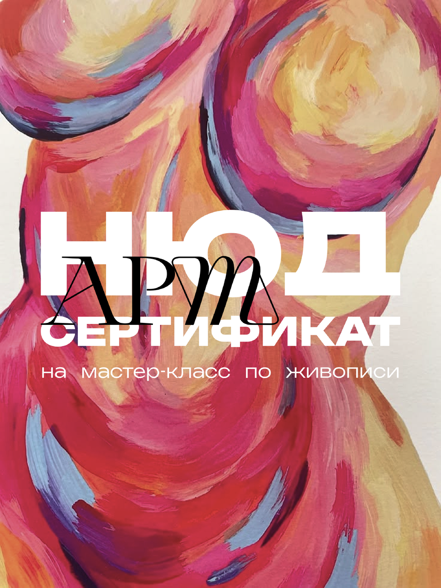 Арт-студия НЮД