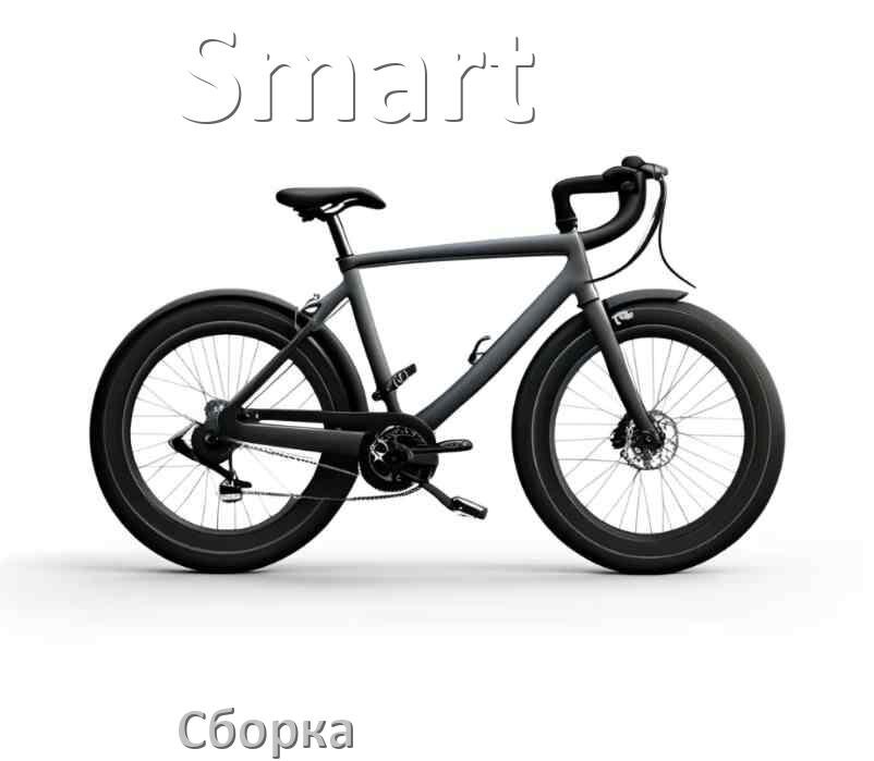 
Как собрать велосипед Smart правильно