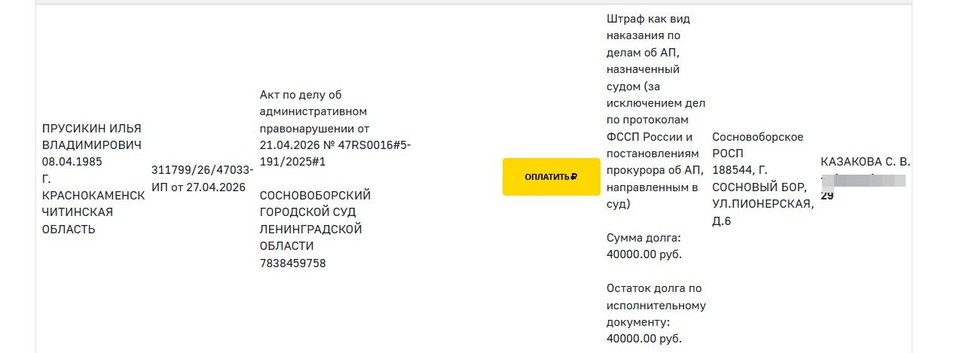    Приставы ищут артиста из-за штрафа в 40 тысяч. Фото: скриншот.