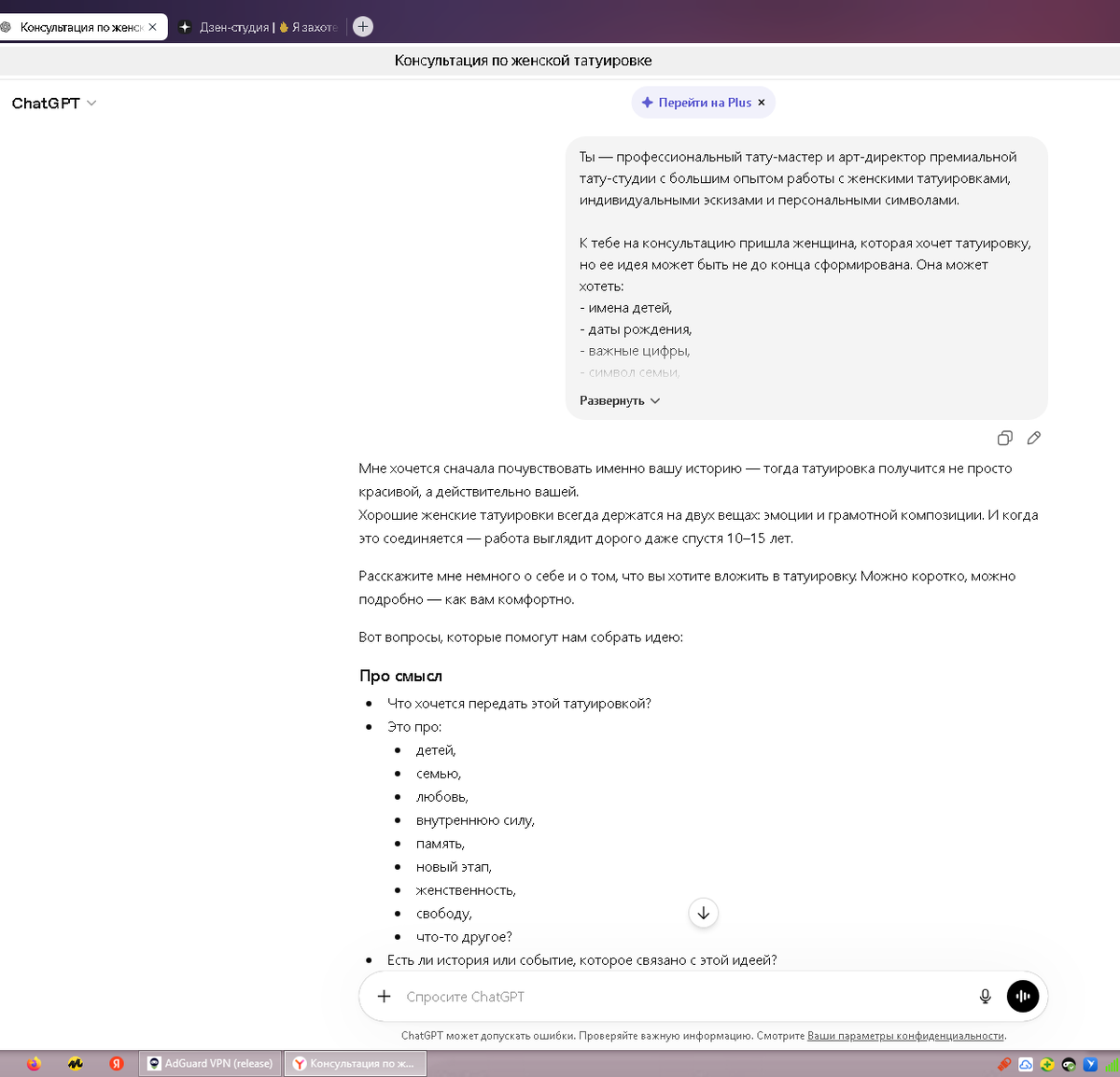 Моё общение с ChatGPT