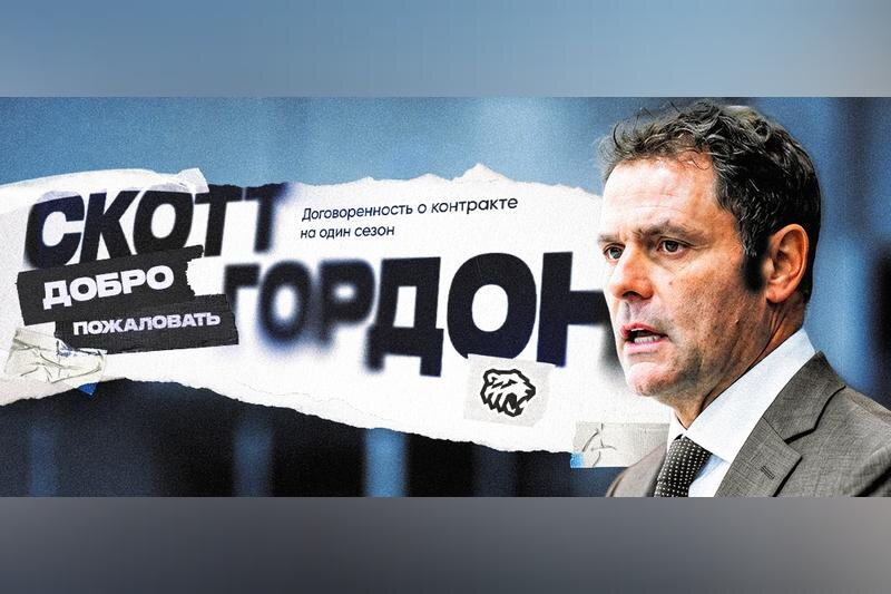    Пресс-служба ХК «Трактор». Скотт Гордон