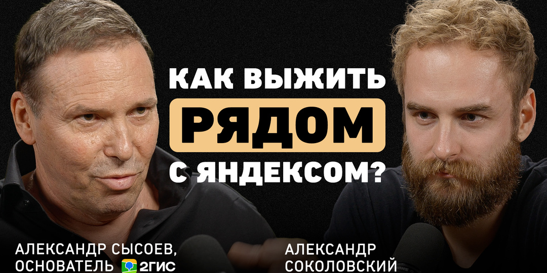 Как использовать конкурентов для роста бизнеса — опыт 2ГИС