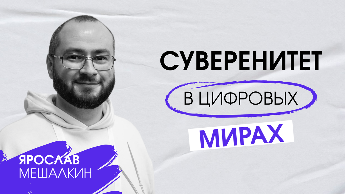 Ярослав Мешалкин, основатель Центра игровых и киберспортивных коммуникаций, резидент Экспертного клуба Мастерской новых медиа