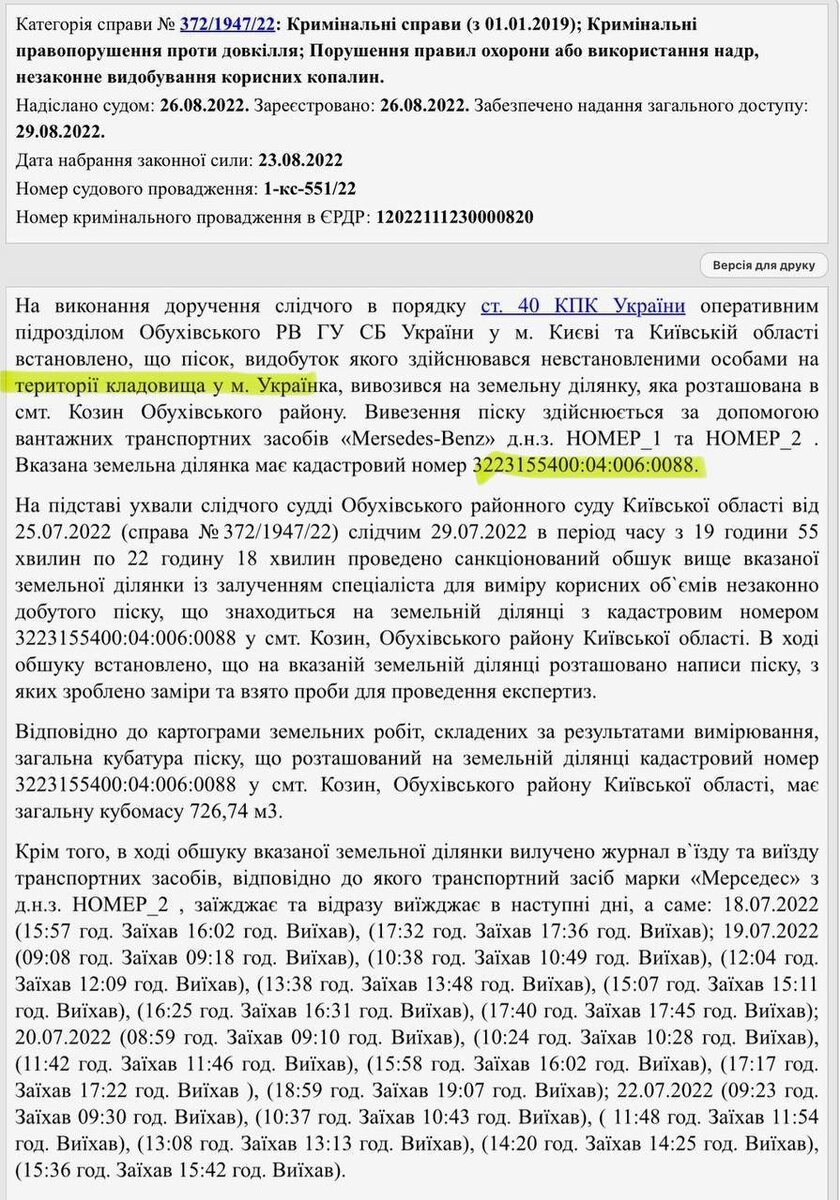 Подтверждение перевоза песка с кладбища города Украинка 