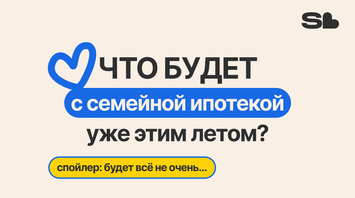 Семейная ипотека