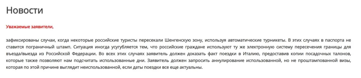    Скрин с сайта визового центра Италии