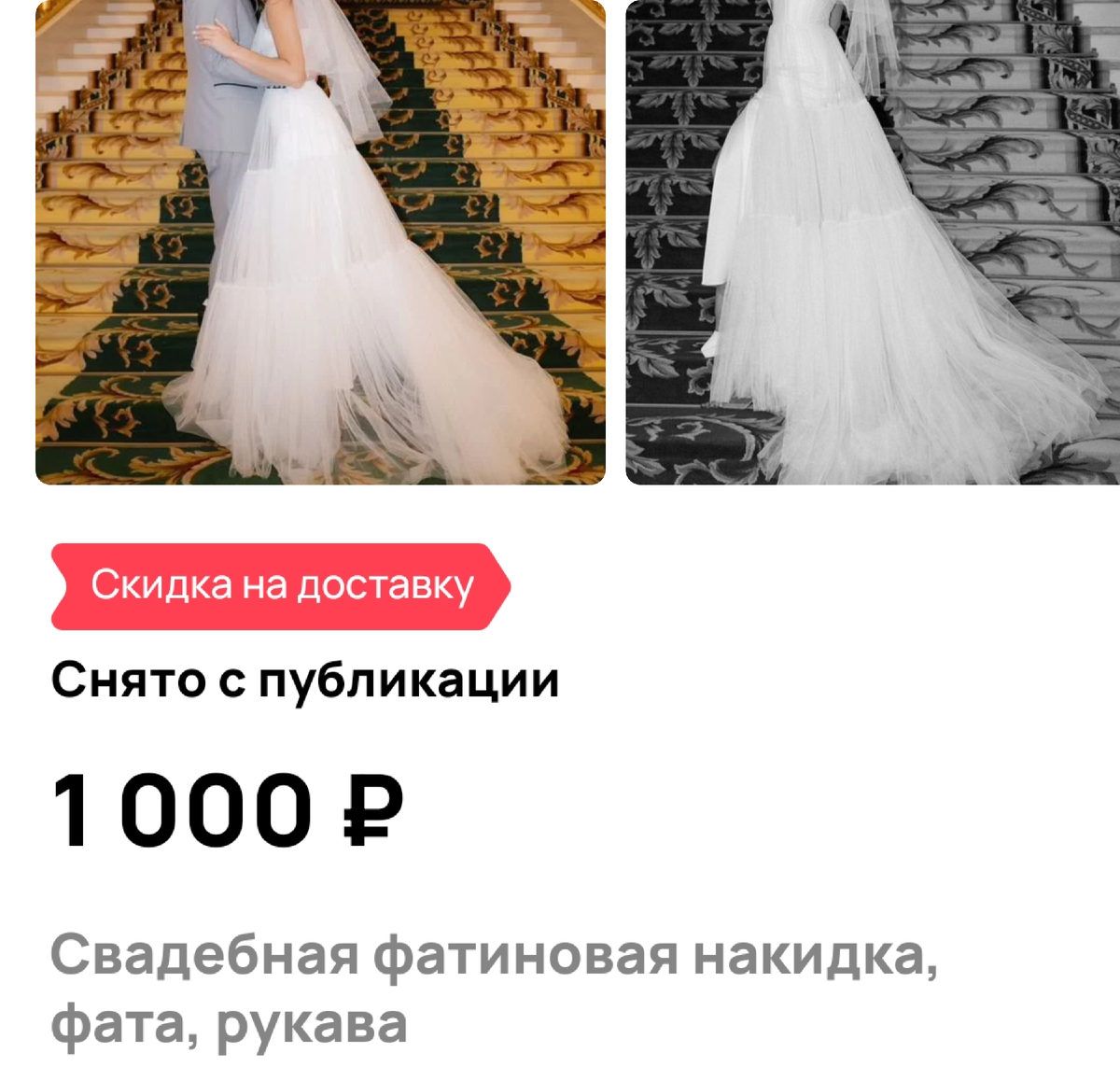 Фатиновая накидка