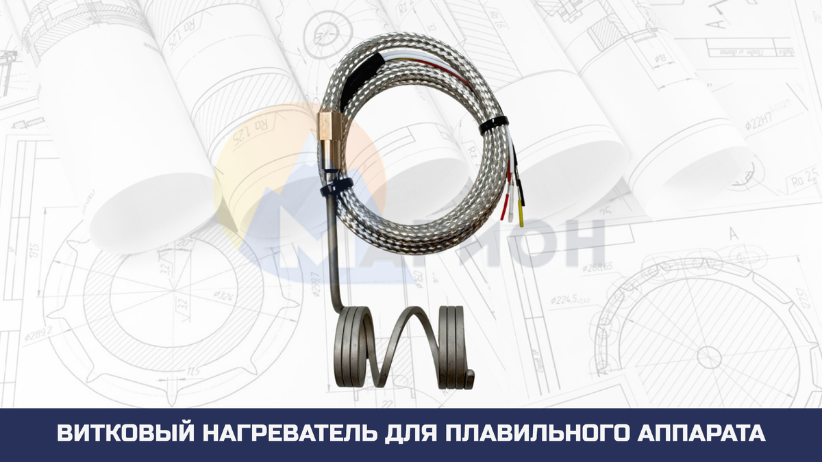 Витковый нагреватель 25*50мм, 600Вт, 220В