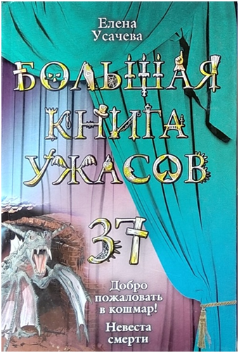 Обложка 37 части