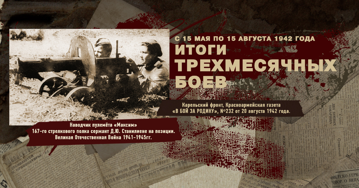 Великая Отечественная Война 1941-1945, Карельский фронт, Строки фронтовые, РУДН ПОИСК