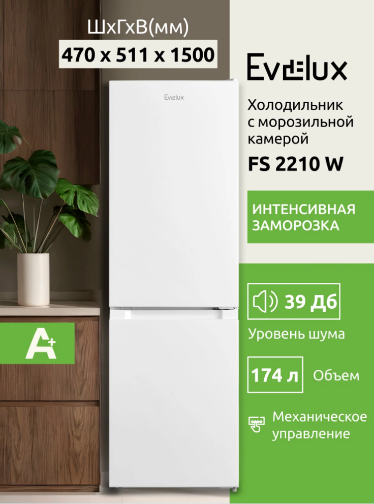 Evelux FS 2210W 