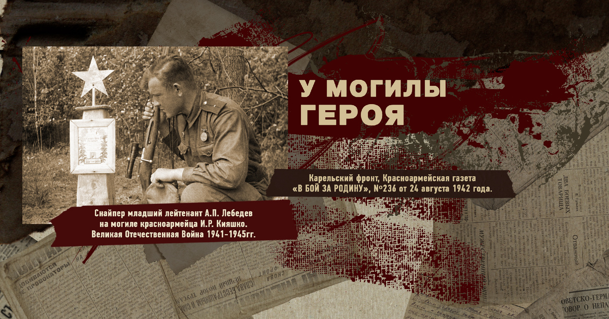 Великая Отечественная Война 1941-1945, Карельский фронт, Строки фронтовые, РУДН ПОИСК