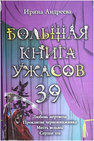 Обложка 39 части