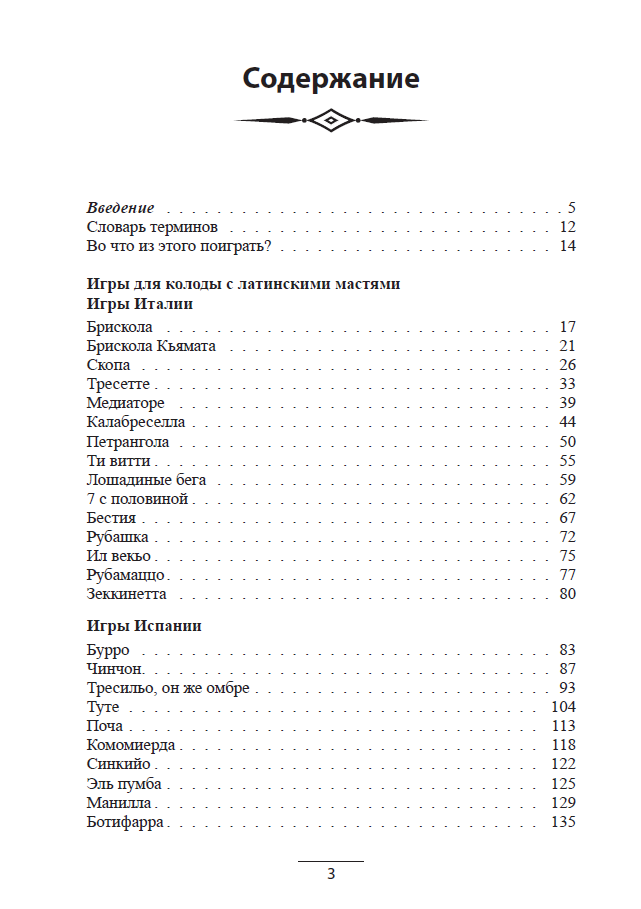 Первая страница содержания
