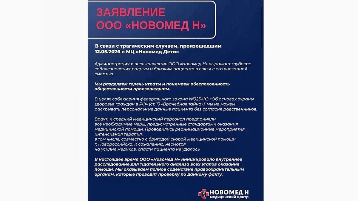   Канал Макс: МЦ «Новомед Н»