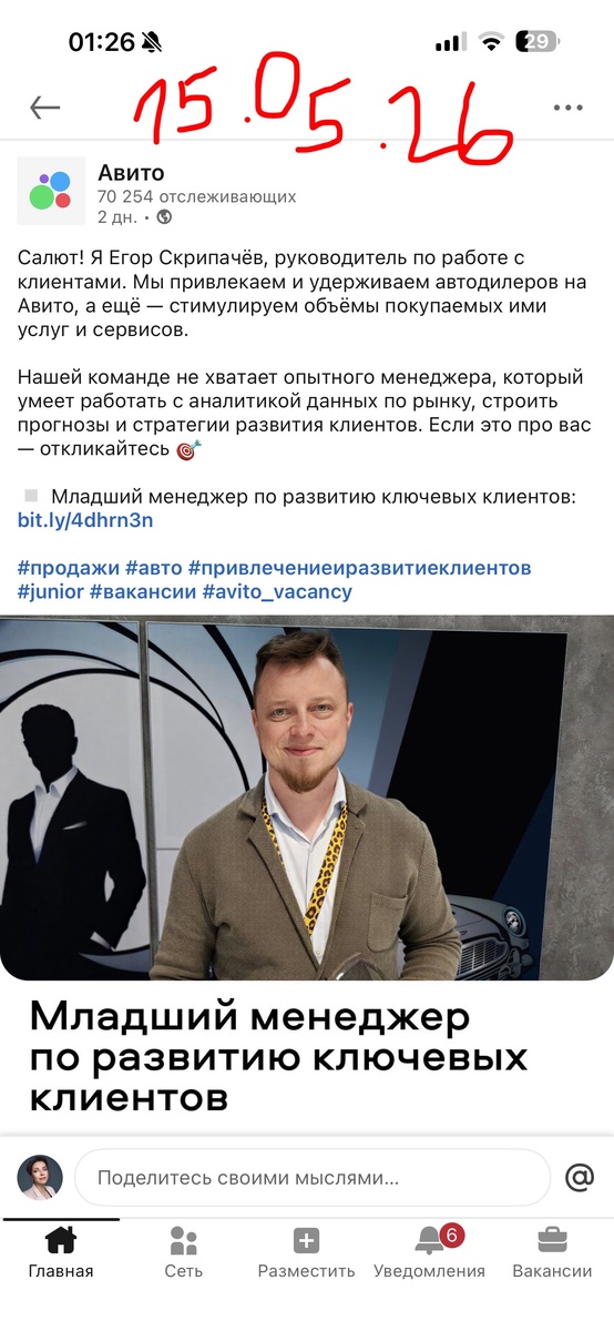 Не реклама. И ищут не айтишника. Скрин 
