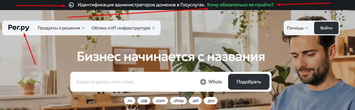 По крайней мере https://www.reg.ru/ уже есть...