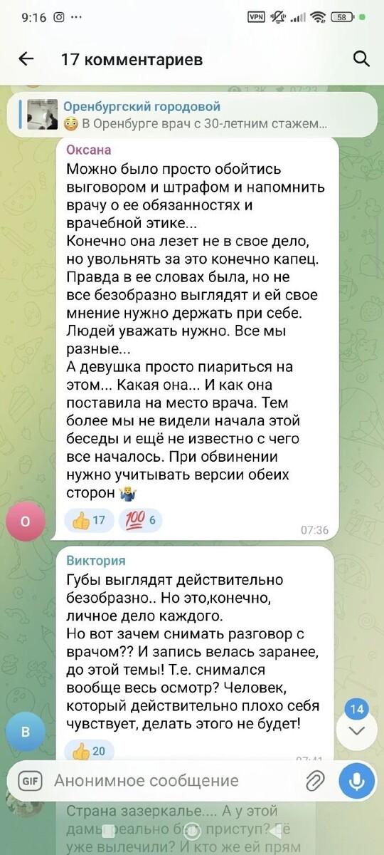   В комментариях мнения разделились по поводу конфликта врача и пациентки в Оренбурге   56orb.ru