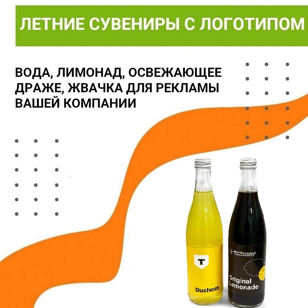 Подборка вкусных сувениров с логотипом, которые актуальны летом