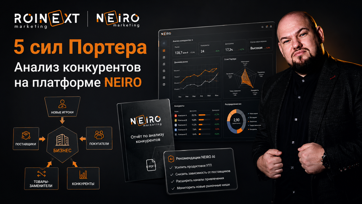 Маркетинговый анализ бизнеса на основе методики пяти сил Портера позволяет структурировать оценку конкурентов и выявить реальные рыночные угрозы для вашей компании.