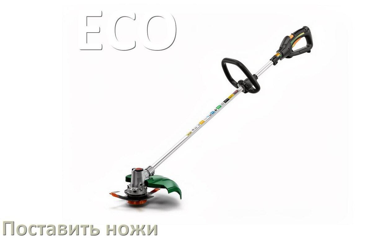 
Как на триммер ECO поставить ножи и поменять правильно