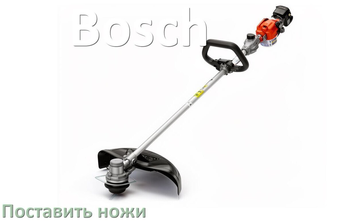 
Как на триммер Bosch поставить ножи и поменять правильно