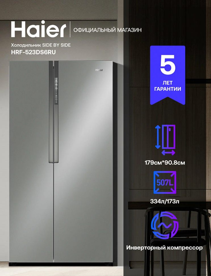 Haier Side-by-Side HRF-523DS6RU