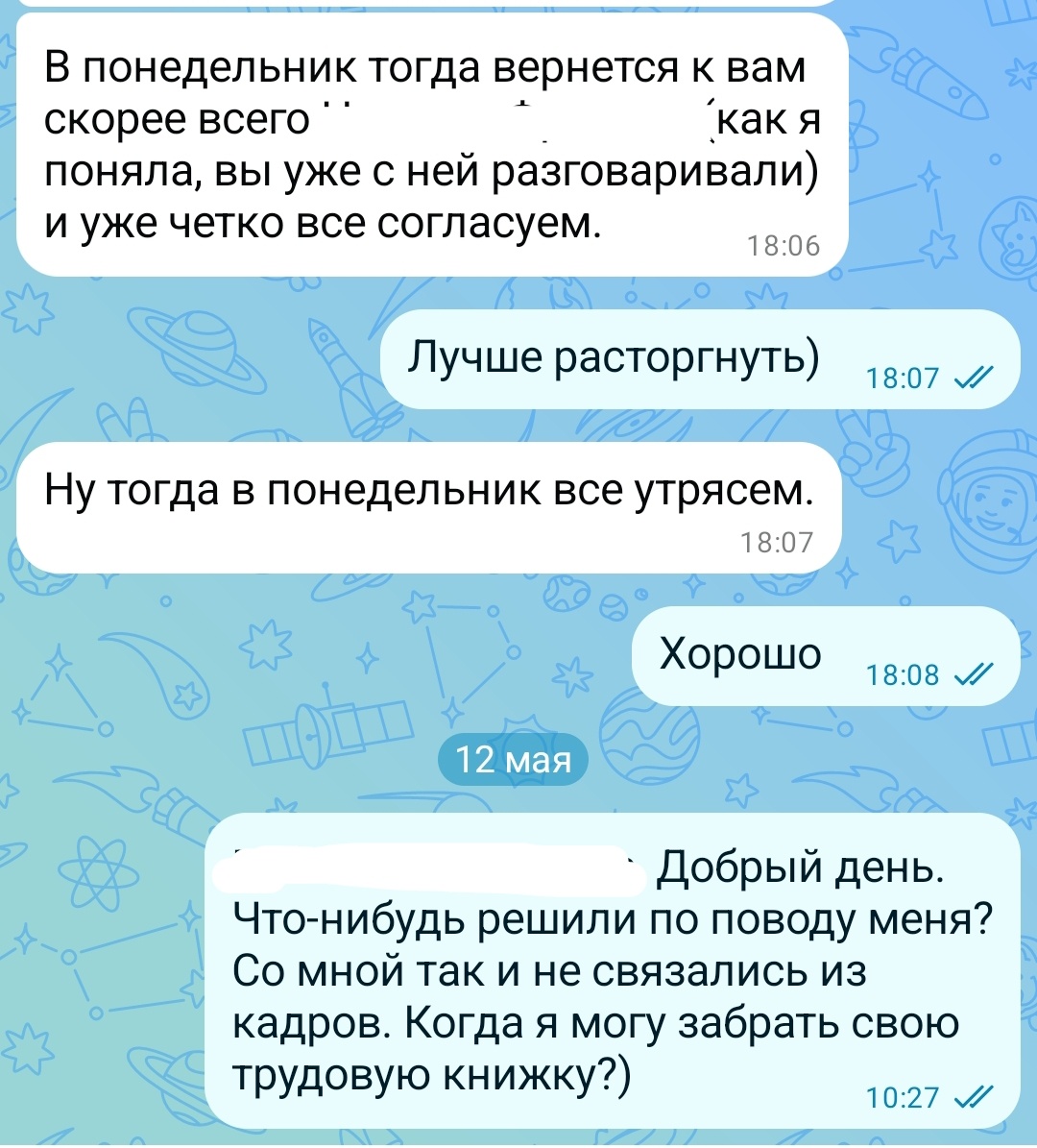 Наша милая переписка