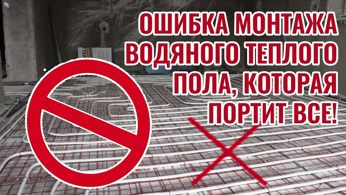Самые частые 3 ошибки, почему теплый пол не работает