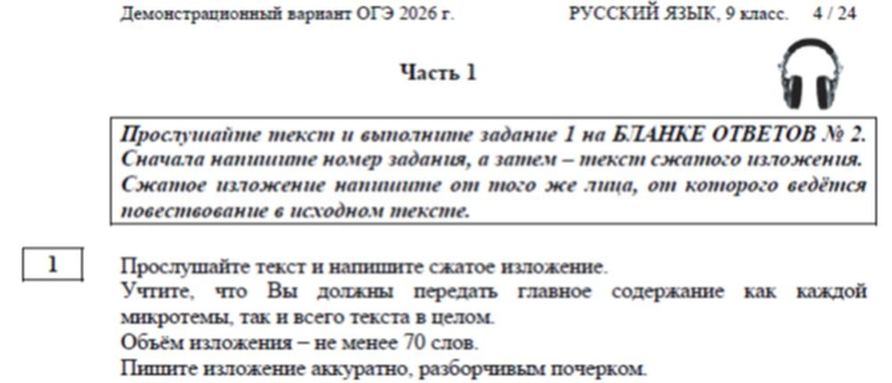    Демонстрационный вариант изложения по русскому языку 2026 г. / Фото: официальный сайт ФИПИ